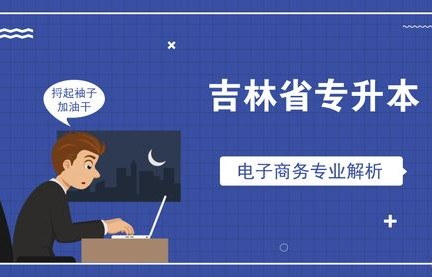 电子商务考研是哪个专业