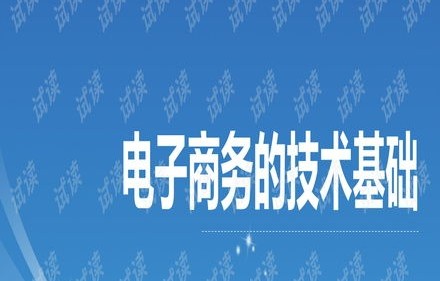 电子商务专业说课ppt