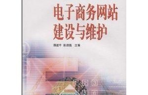 中职电子商务专业教课书