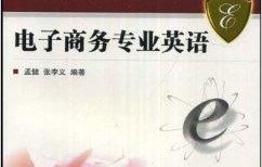 电子商务的专业书籍