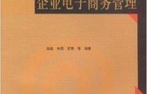 电子商务专业书籍作者
