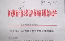开设电子商务专业的请示