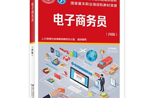 电子商务专业四级