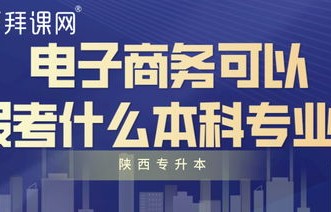 新闻电子商务是什么专业