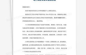 电子商务专业论文致谢语