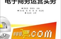 电子商务专业的创新作