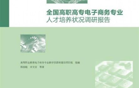 电子商务专业人才空缺