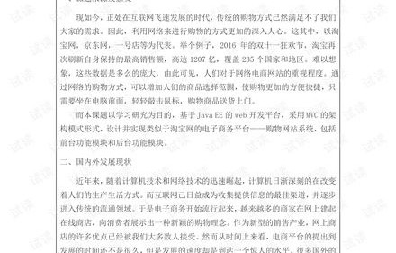 电子商务专业开题报告题目