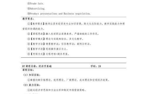 电子商务专业的培养规格
