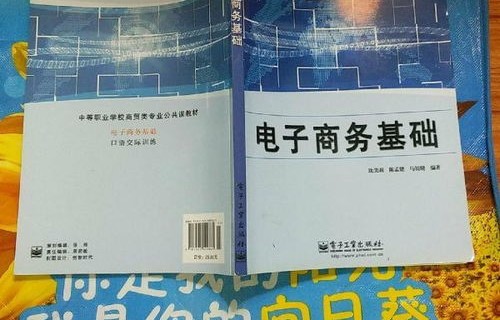 职校电子商务专业课本