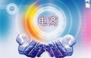 电影里的电子商务专业