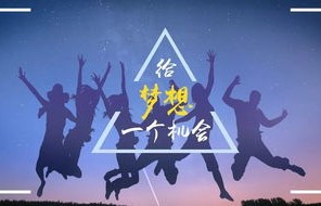 梦想的旅途专业电子商务