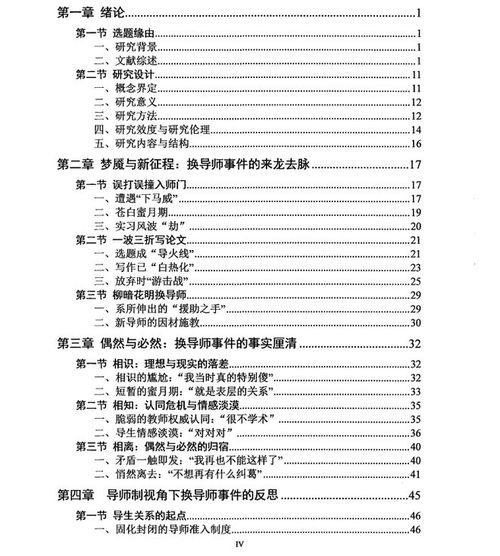 硕士论文中的导生关系，被下载十万次的学术探索