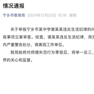 被举报出轨的中学副校长被免职