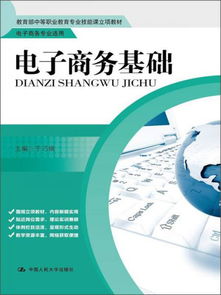 电子商务的重要专业课程