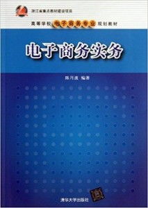 电子商务专业概要