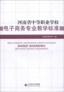 农村电子商务专业规范