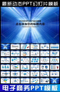 电子商务优质专业汇报ppt