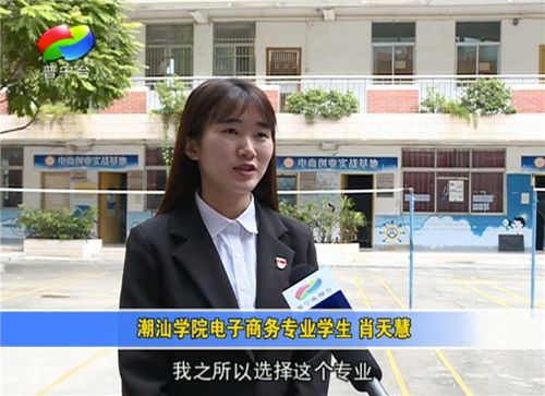潮汕大学电子商务专业