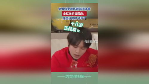 全红婵回应体重变化对动作的影响